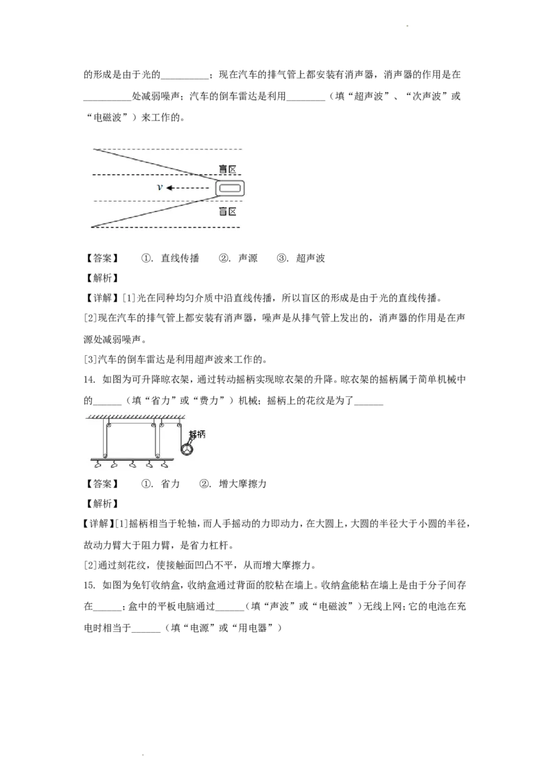 2018年辽宁省葫芦岛市中考物理真题及答案_中考真题_4.物理中考真题2015-2024年_地区卷_辽宁物理_辽宁物理_葫芦岛物理17-22