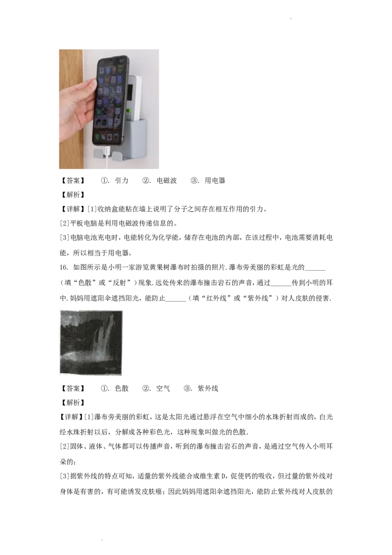 2018年辽宁省葫芦岛市中考物理真题及答案_中考真题_4.物理中考真题2015-2024年_地区卷_辽宁物理_辽宁物理_葫芦岛物理17-22