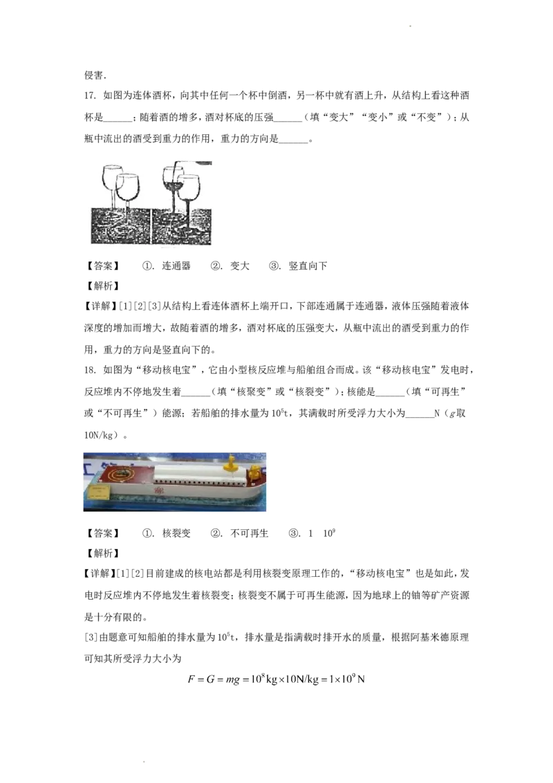 2018年辽宁省葫芦岛市中考物理真题及答案_中考真题_4.物理中考真题2015-2024年_地区卷_辽宁物理_辽宁物理_葫芦岛物理17-22