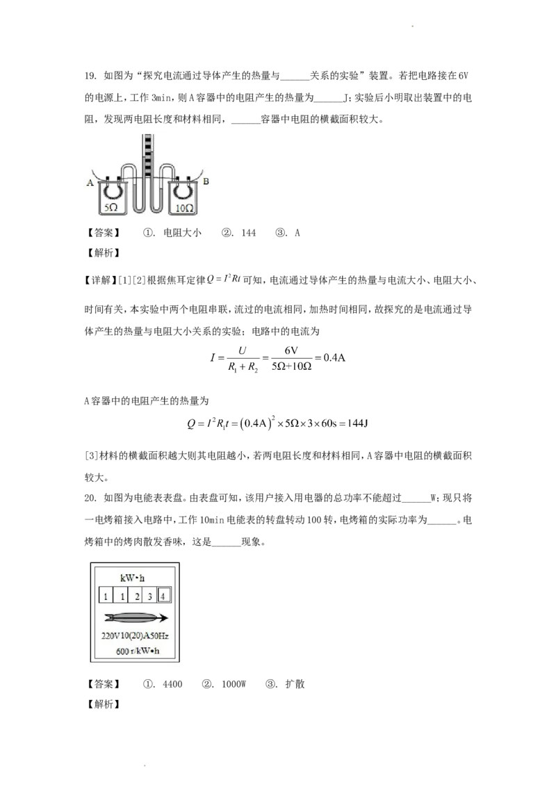 2018年辽宁省葫芦岛市中考物理真题及答案_中考真题_4.物理中考真题2015-2024年_地区卷_辽宁物理_辽宁物理_葫芦岛物理17-22