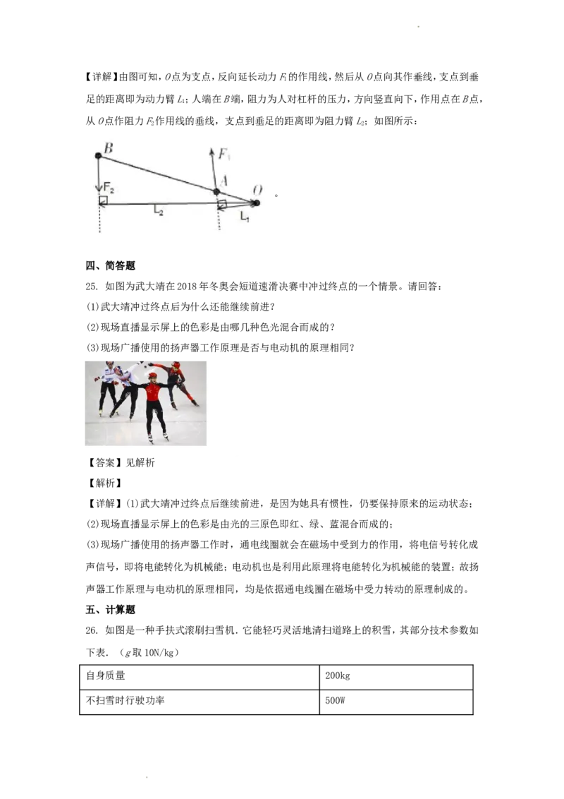 2018年辽宁省葫芦岛市中考物理真题及答案_中考真题_4.物理中考真题2015-2024年_地区卷_辽宁物理_辽宁物理_葫芦岛物理17-22
