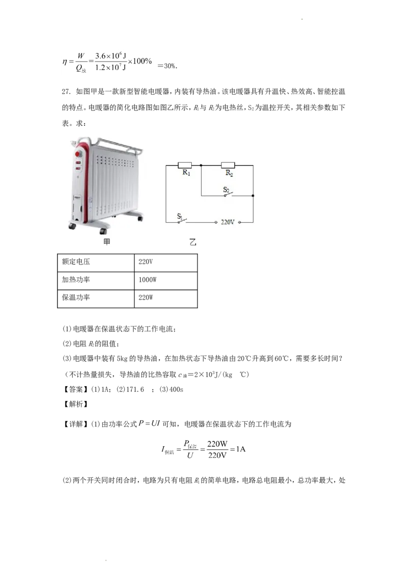 2018年辽宁省葫芦岛市中考物理真题及答案_中考真题_4.物理中考真题2015-2024年_地区卷_辽宁物理_辽宁物理_葫芦岛物理17-22