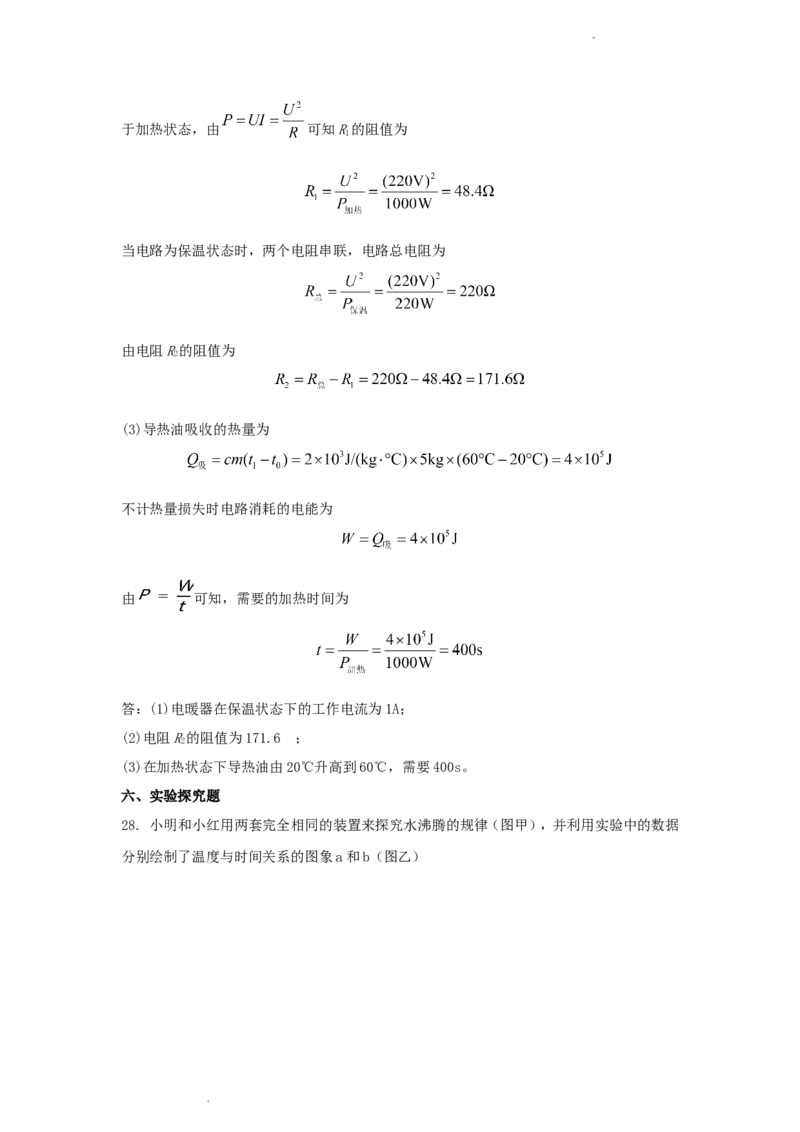 2018年辽宁省葫芦岛市中考物理真题及答案_中考真题_4.物理中考真题2015-2024年_地区卷_辽宁物理_辽宁物理_葫芦岛物理17-22