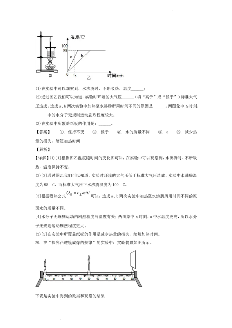 2018年辽宁省葫芦岛市中考物理真题及答案_中考真题_4.物理中考真题2015-2024年_地区卷_辽宁物理_辽宁物理_葫芦岛物理17-22