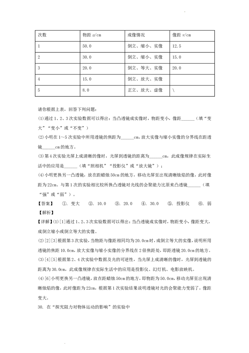 2018年辽宁省葫芦岛市中考物理真题及答案_中考真题_4.物理中考真题2015-2024年_地区卷_辽宁物理_辽宁物理_葫芦岛物理17-22