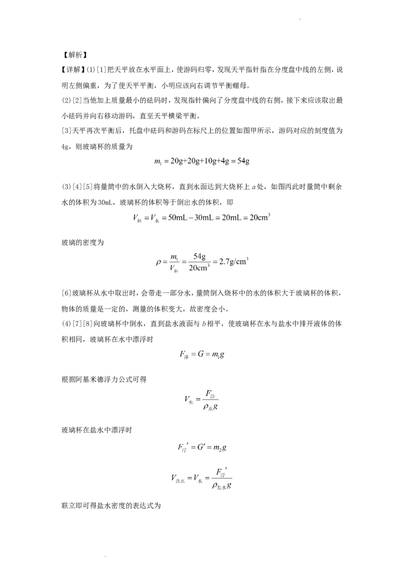 2018年辽宁省葫芦岛市中考物理真题及答案_中考真题_4.物理中考真题2015-2024年_地区卷_辽宁物理_辽宁物理_葫芦岛物理17-22