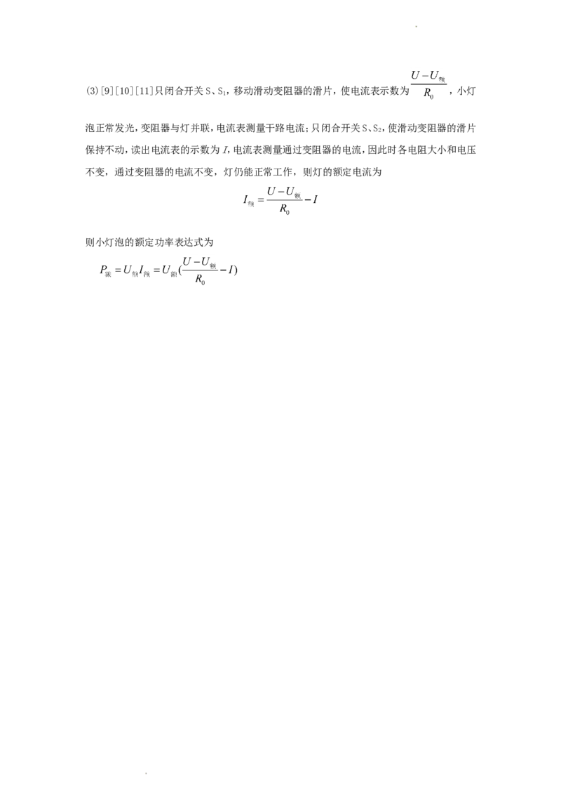 2018年辽宁省葫芦岛市中考物理真题及答案_中考真题_4.物理中考真题2015-2024年_地区卷_辽宁物理_辽宁物理_葫芦岛物理17-22