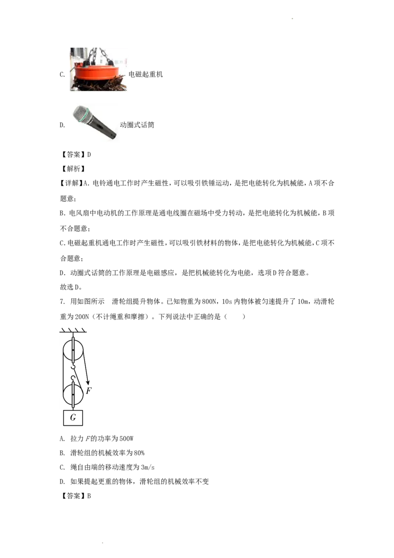2018年辽宁省葫芦岛市中考物理真题及答案_中考真题_4.物理中考真题2015-2024年_地区卷_辽宁物理_辽宁物理_葫芦岛物理17-22
