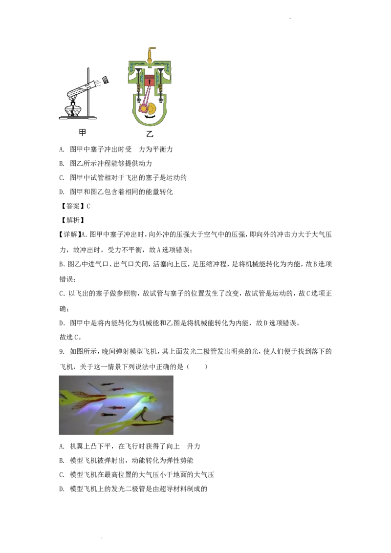 2018年辽宁省葫芦岛市中考物理真题及答案_中考真题_4.物理中考真题2015-2024年_地区卷_辽宁物理_辽宁物理_葫芦岛物理17-22