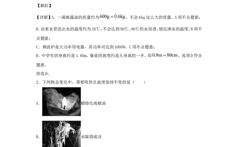 2018年辽宁省葫芦岛市中考物理真题及答案_中考真题_4.物理中考真题2015-2024年_地区卷_辽宁物理_辽宁物理_葫芦岛物理17-22