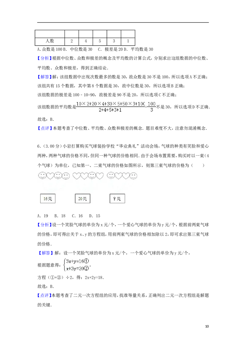 2018年山东省东营市中考数学试卷及答案_中考真题_2.数学中考真题2015-2024年_地区卷_山东省_东营中考数学08-22