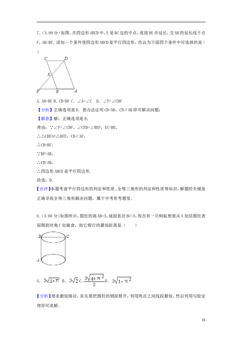 2018年山东省东营市中考数学试卷及答案_中考真题_2.数学中考真题2015-2024年_地区卷_山东省_东营中考数学08-22