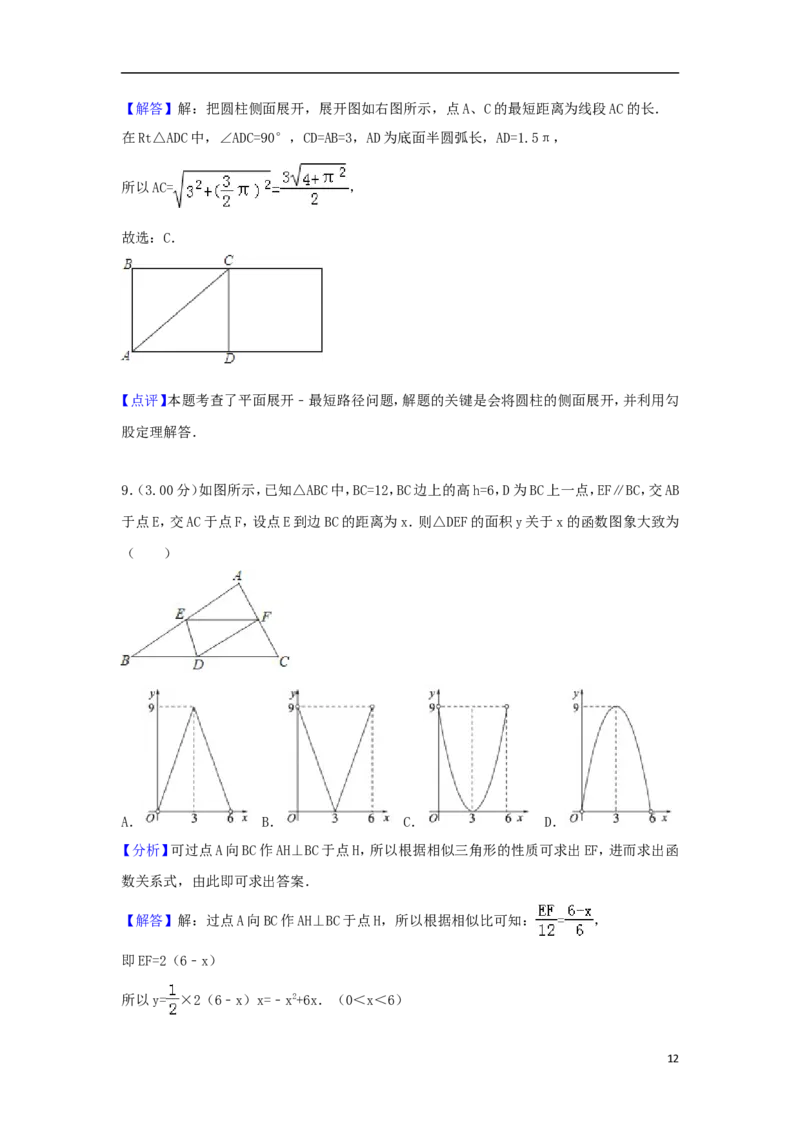2018年山东省东营市中考数学试卷及答案_中考真题_2.数学中考真题2015-2024年_地区卷_山东省_东营中考数学08-22