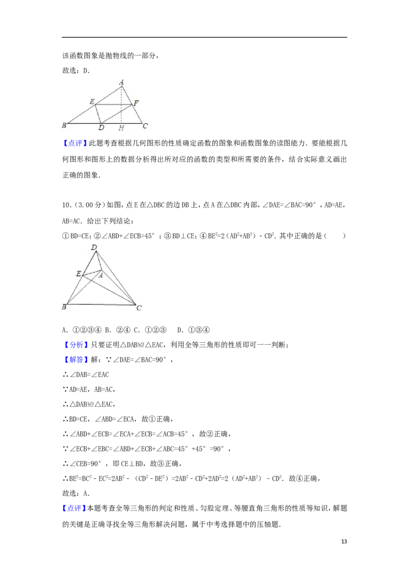 2018年山东省东营市中考数学试卷及答案_中考真题_2.数学中考真题2015-2024年_地区卷_山东省_东营中考数学08-22