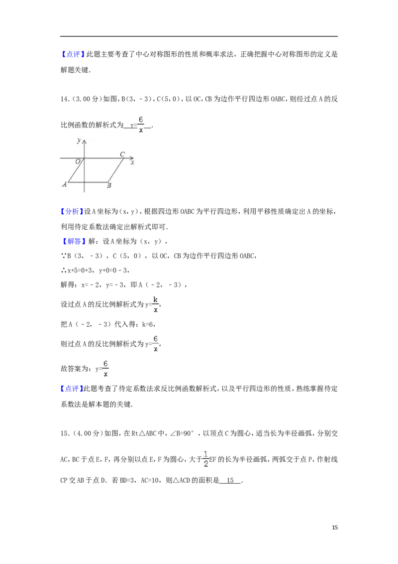 2018年山东省东营市中考数学试卷及答案_中考真题_2.数学中考真题2015-2024年_地区卷_山东省_东营中考数学08-22