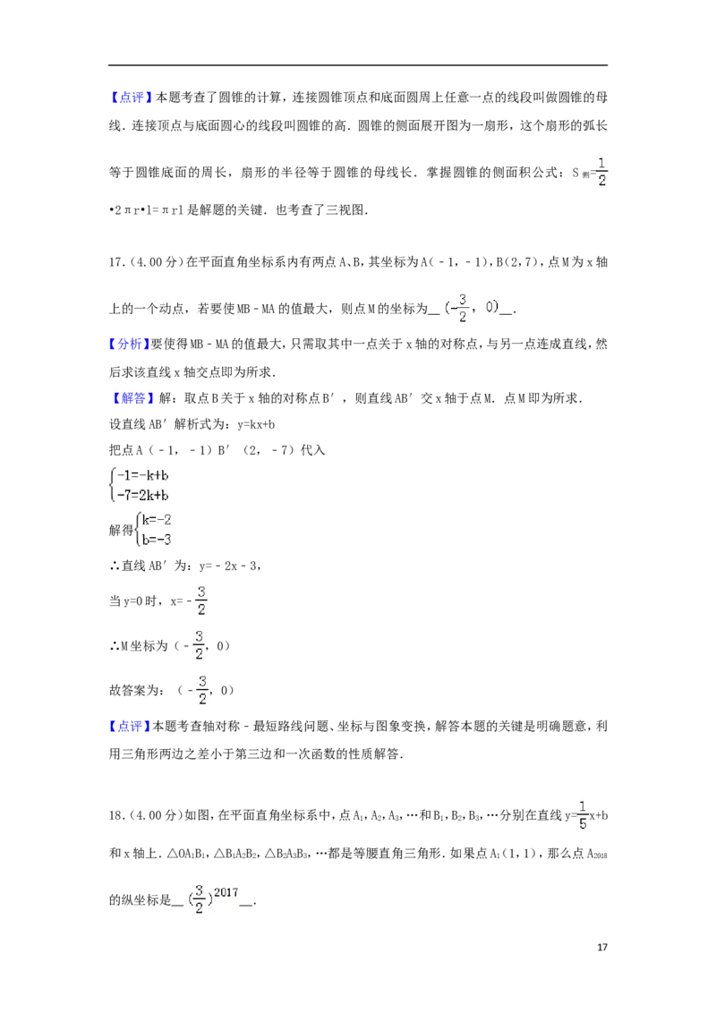 2018年山东省东营市中考数学试卷及答案_中考真题_2.数学中考真题2015-2024年_地区卷_山东省_东营中考数学08-22
