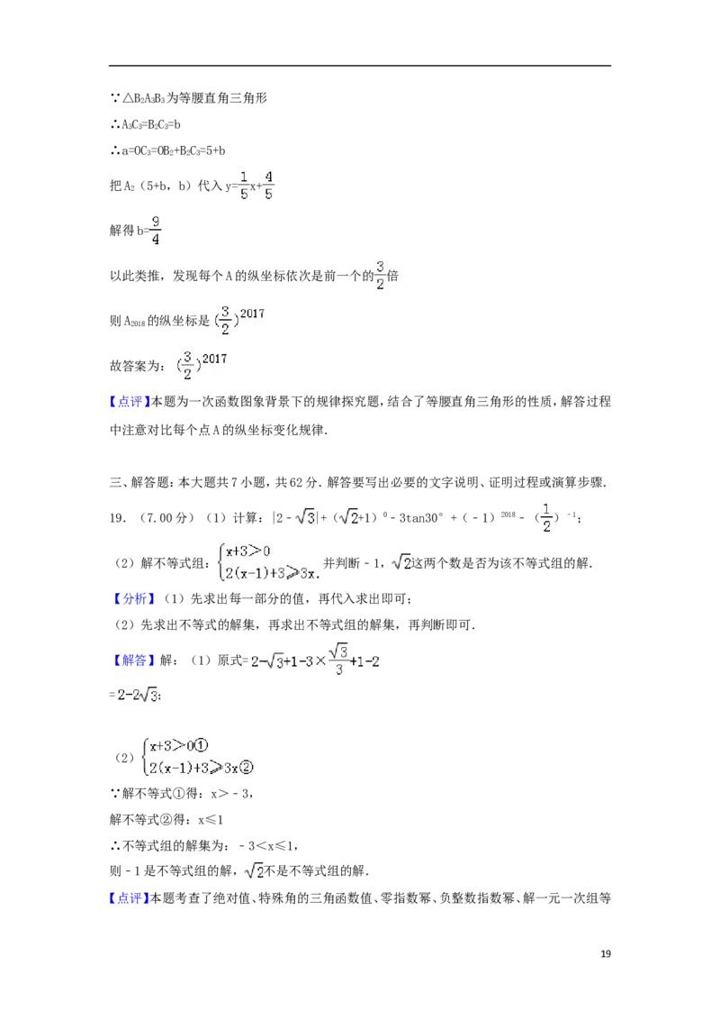 2018年山东省东营市中考数学试卷及答案_中考真题_2.数学中考真题2015-2024年_地区卷_山东省_东营中考数学08-22
