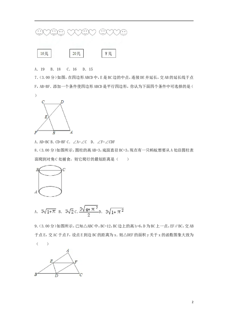 2018年山东省东营市中考数学试卷及答案_中考真题_2.数学中考真题2015-2024年_地区卷_山东省_东营中考数学08-22