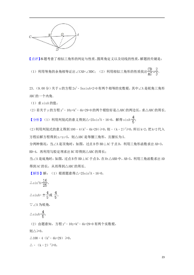 2018年山东省东营市中考数学试卷及答案_中考真题_2.数学中考真题2015-2024年_地区卷_山东省_东营中考数学08-22
