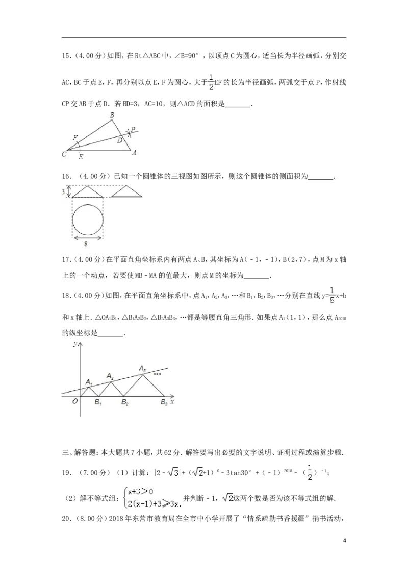 2018年山东省东营市中考数学试卷及答案_中考真题_2.数学中考真题2015-2024年_地区卷_山东省_东营中考数学08-22