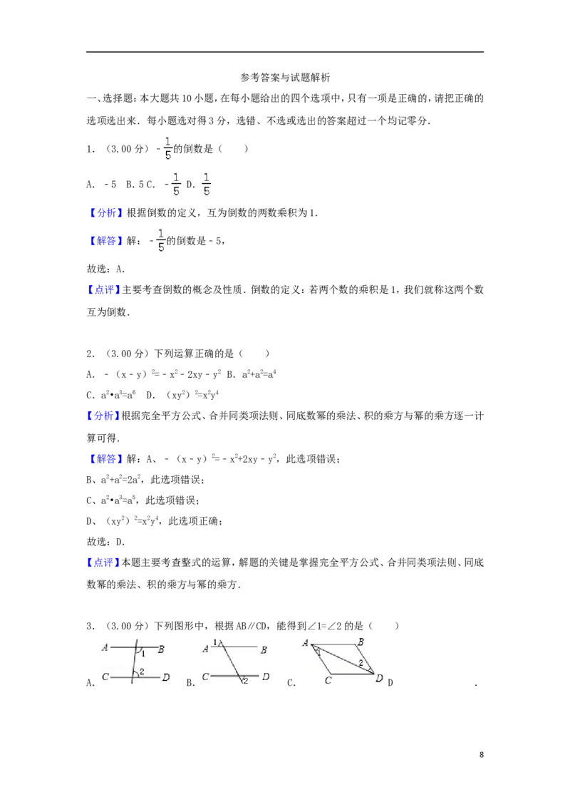 2018年山东省东营市中考数学试卷及答案_中考真题_2.数学中考真题2015-2024年_地区卷_山东省_东营中考数学08-22