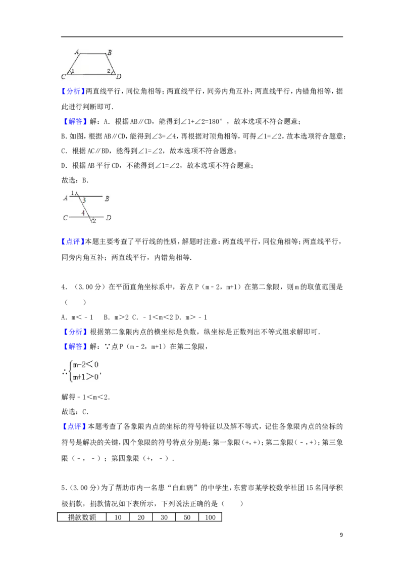 2018年山东省东营市中考数学试卷及答案_中考真题_2.数学中考真题2015-2024年_地区卷_山东省_东营中考数学08-22