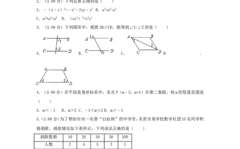 2018年山东省东营市中考数学试卷及答案_中考真题_2.数学中考真题2015-2024年_地区卷_山东省_东营中考数学08-22