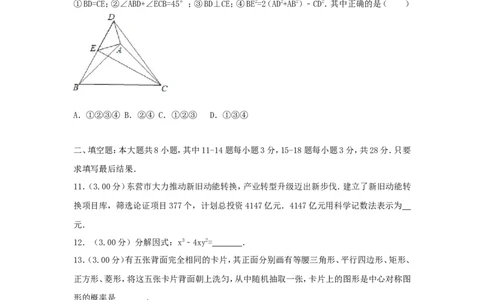 2018年山东省东营市中考数学试卷及答案_中考真题_2.数学中考真题2015-2024年_地区卷_山东省_东营中考数学08-22