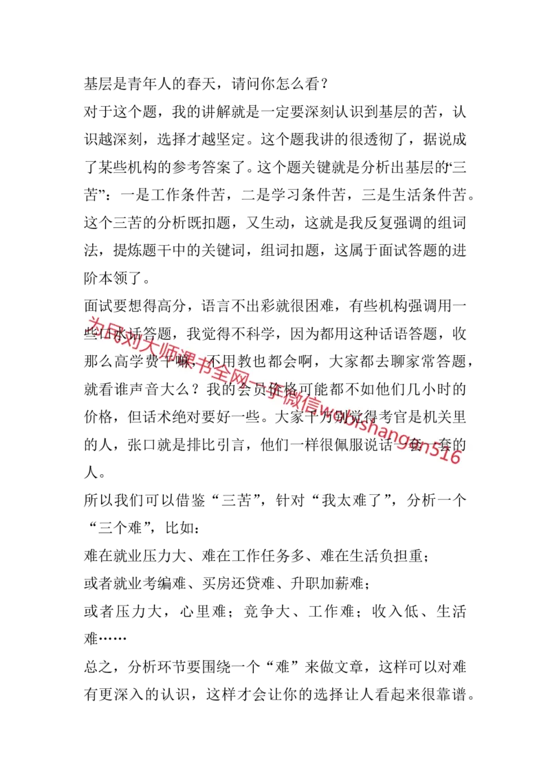 结构化面试高频考点精14_2026考公资料_（30）申论+面试为民公考大合集（人须在事上磨申论、刘大师）_申论+面试人须在事上磨_面试人须在事上磨面试微博会员资料