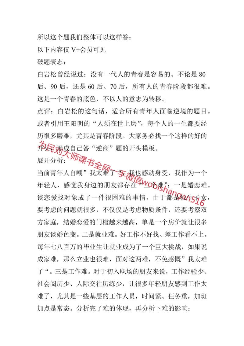 结构化面试高频考点精14_2026考公资料_（30）申论+面试为民公考大合集（人须在事上磨申论、刘大师）_申论+面试人须在事上磨_面试人须在事上磨面试微博会员资料