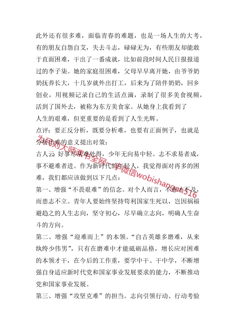 结构化面试高频考点精14_2026考公资料_（30）申论+面试为民公考大合集（人须在事上磨申论、刘大师）_申论+面试人须在事上磨_面试人须在事上磨面试微博会员资料