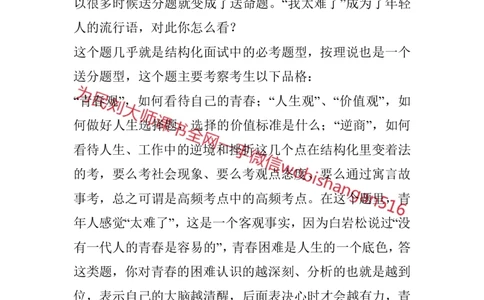 结构化面试高频考点精14_2026考公资料_（30）申论+面试为民公考大合集（人须在事上磨申论、刘大师）_申论+面试人须在事上磨_面试人须在事上磨面试微博会员资料