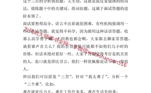 结构化面试高频考点精14_2026考公资料_（30）申论+面试为民公考大合集（人须在事上磨申论、刘大师）_申论+面试人须在事上磨_面试人须在事上磨面试微博会员资料
