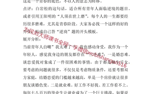 结构化面试高频考点精14_2026考公资料_（30）申论+面试为民公考大合集（人须在事上磨申论、刘大师）_申论+面试人须在事上磨_面试人须在事上磨面试微博会员资料