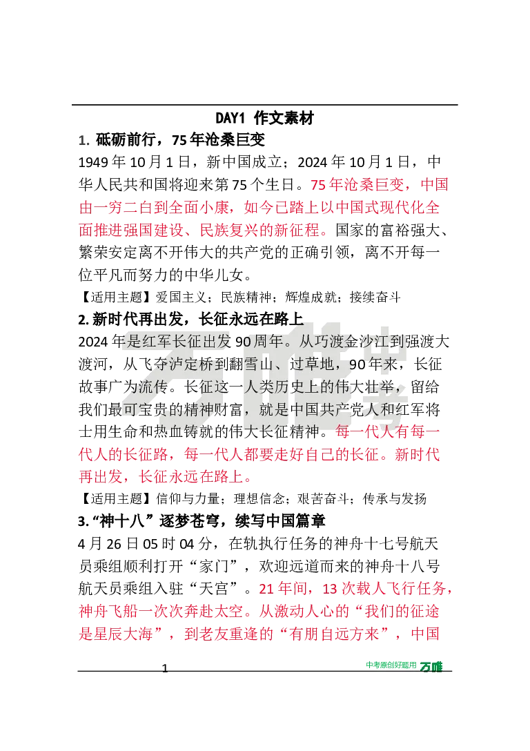 作文素材1_2026万唯系列预习复习_2025版《万唯初中预习视频课》789年级上册多版本_2025版万唯初三预习视频课语文人教版上册_2025版万唯初三预习视频课语文人教版上册_视频_第1天_作文素材