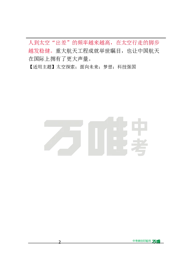 作文素材1_2026万唯系列预习复习_2025版《万唯初中预习视频课》789年级上册多版本_2025版万唯初三预习视频课语文人教版上册_2025版万唯初三预习视频课语文人教版上册_视频_第1天_作文素材