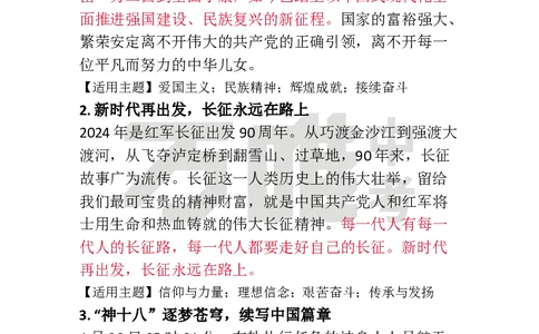 作文素材1_2026万唯系列预习复习_2025版《万唯初中预习视频课》789年级上册多版本_2025版万唯初三预习视频课语文人教版上册_2025版万唯初三预习视频课语文人教版上册_视频_第1天_作文素材