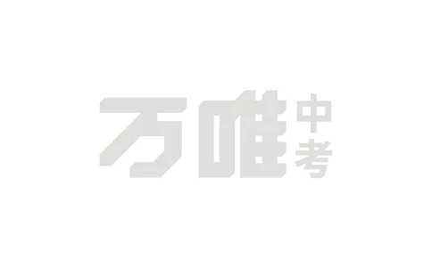 作文素材1_2026万唯系列预习复习_2025版《万唯初中预习视频课》789年级上册多版本_2025版万唯初三预习视频课语文人教版上册_2025版万唯初三预习视频课语文人教版上册_视频_第1天_作文素材