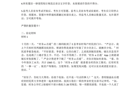 真题8_2026考公资料_（30）申论+面试为民公考大合集（人须在事上磨申论、刘大师）_申论+面试刘大师_申论2024年省联考刘大师申论真题精讲提升班_讲义
