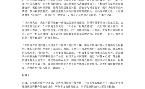 真题8_2026考公资料_（30）申论+面试为民公考大合集（人须在事上磨申论、刘大师）_申论+面试刘大师_申论2024年省联考刘大师申论真题精讲提升班_讲义