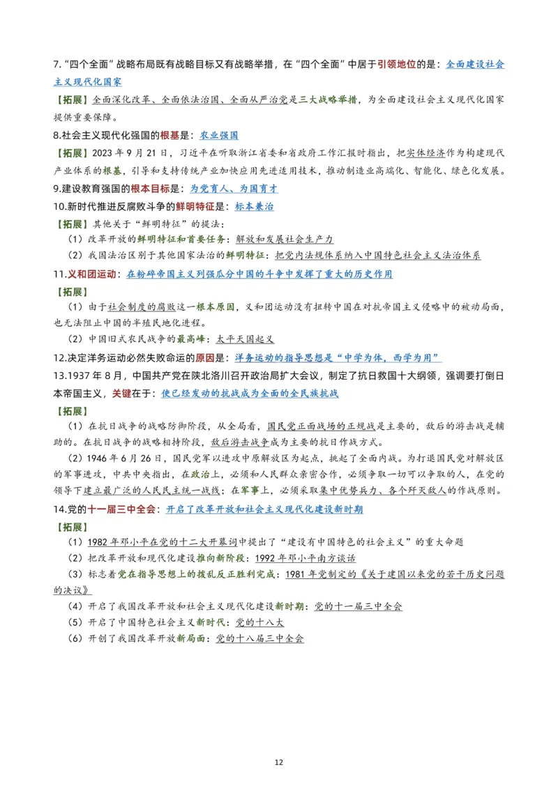 肖八选择题背诵版公众号：考研满分君，免费分享_2026考公资料_（49）政治理论合集_政治理论合集_2025考研政治pdf（笔记）_肖秀荣考研政治_24肖秀荣