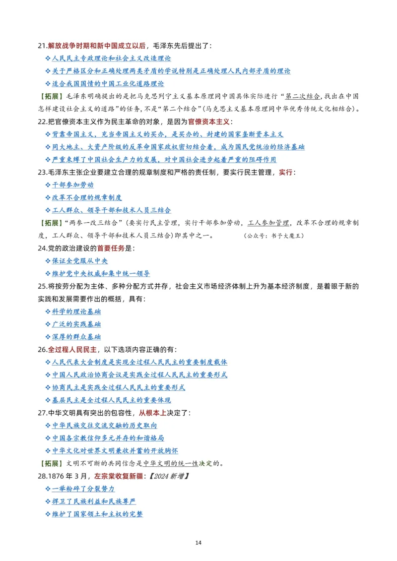 肖八选择题背诵版公众号：考研满分君，免费分享_2026考公资料_（49）政治理论合集_政治理论合集_2025考研政治pdf（笔记）_肖秀荣考研政治_24肖秀荣