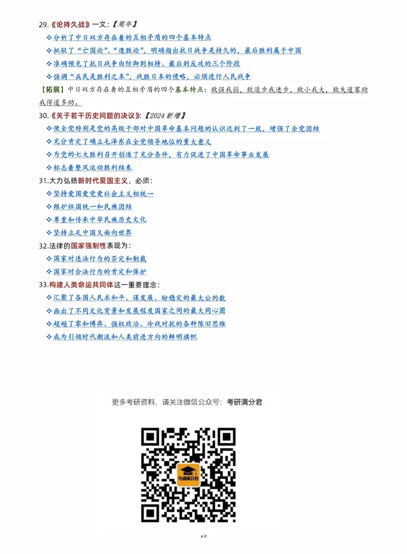 肖八选择题背诵版公众号：考研满分君，免费分享_2026考公资料_（49）政治理论合集_政治理论合集_2025考研政治pdf（笔记）_肖秀荣考研政治_24肖秀荣