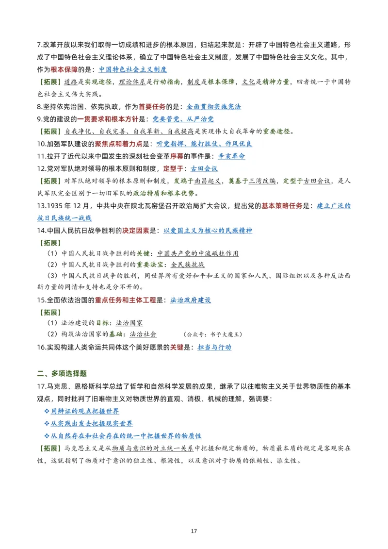 肖八选择题背诵版公众号：考研满分君，免费分享_2026考公资料_（49）政治理论合集_政治理论合集_2025考研政治pdf（笔记）_肖秀荣考研政治_24肖秀荣