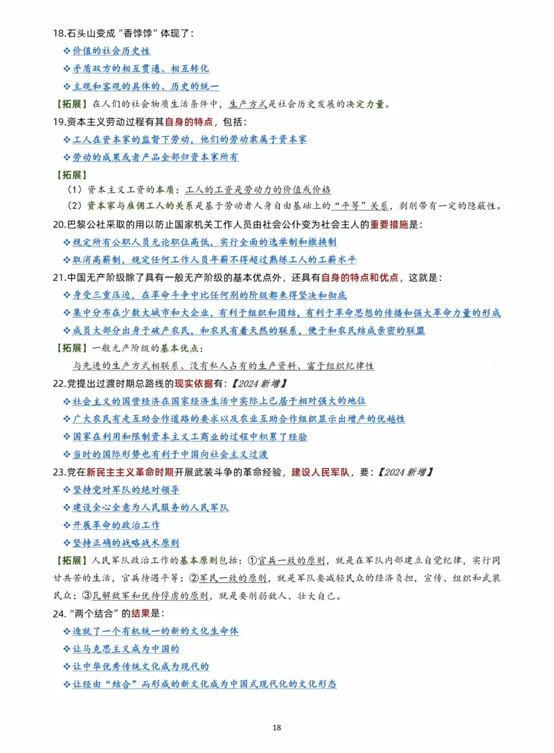 肖八选择题背诵版公众号：考研满分君，免费分享_2026考公资料_（49）政治理论合集_政治理论合集_2025考研政治pdf（笔记）_肖秀荣考研政治_24肖秀荣