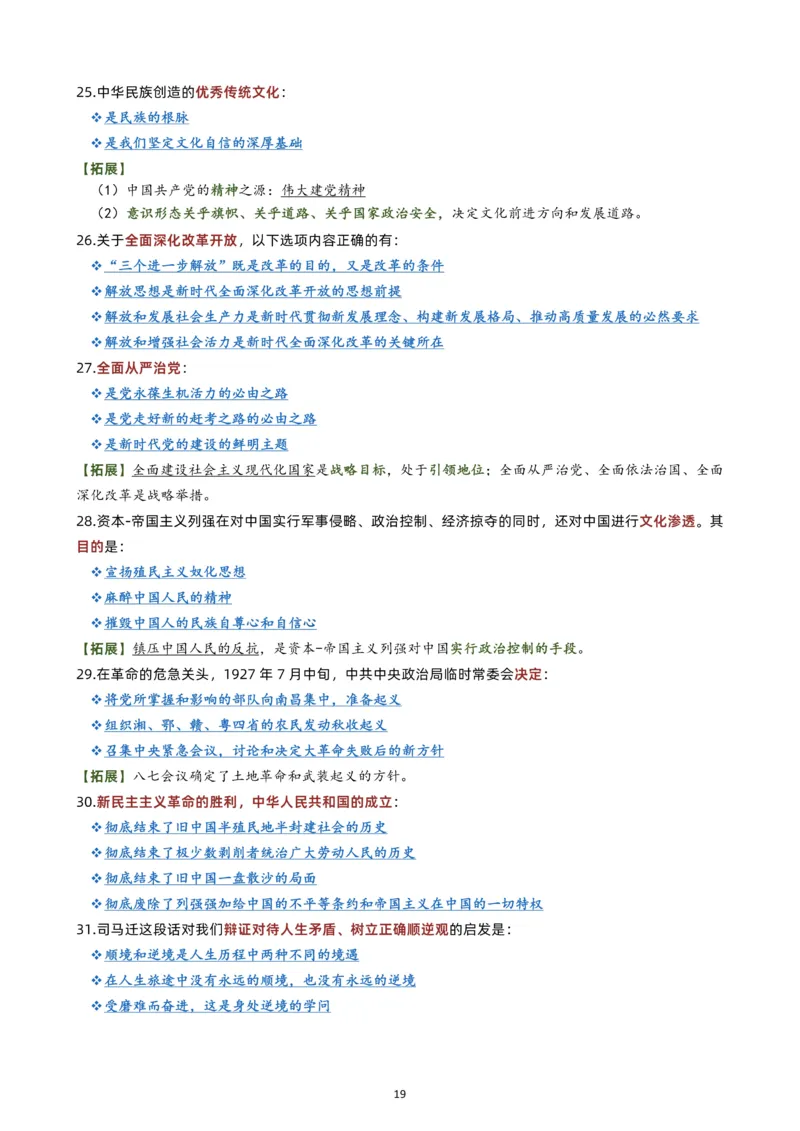 肖八选择题背诵版公众号：考研满分君，免费分享_2026考公资料_（49）政治理论合集_政治理论合集_2025考研政治pdf（笔记）_肖秀荣考研政治_24肖秀荣