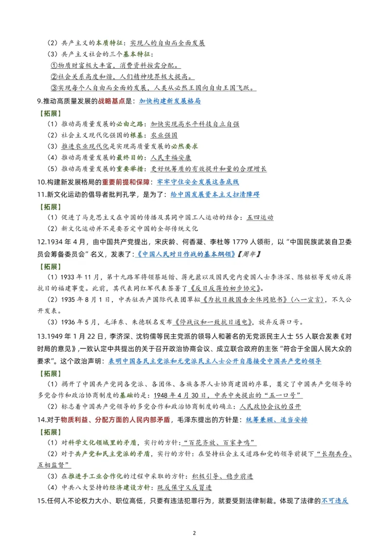 肖八选择题背诵版公众号：考研满分君，免费分享_2026考公资料_（49）政治理论合集_政治理论合集_2025考研政治pdf（笔记）_肖秀荣考研政治_24肖秀荣