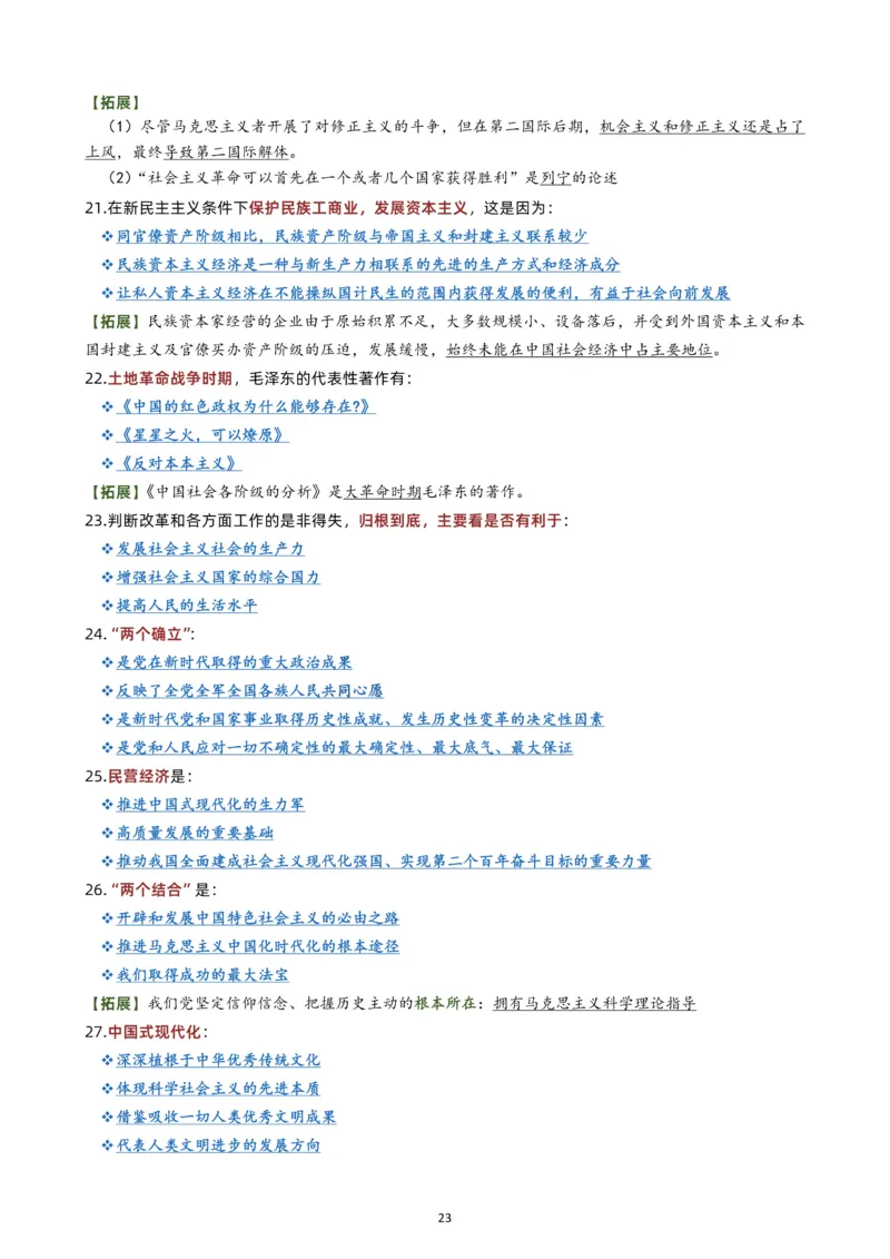 肖八选择题背诵版公众号：考研满分君，免费分享_2026考公资料_（49）政治理论合集_政治理论合集_2025考研政治pdf（笔记）_肖秀荣考研政治_24肖秀荣