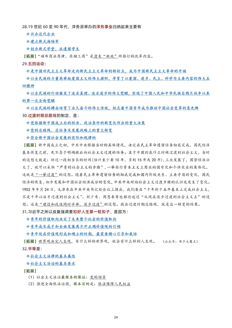 肖八选择题背诵版公众号：考研满分君，免费分享_2026考公资料_（49）政治理论合集_政治理论合集_2025考研政治pdf（笔记）_肖秀荣考研政治_24肖秀荣