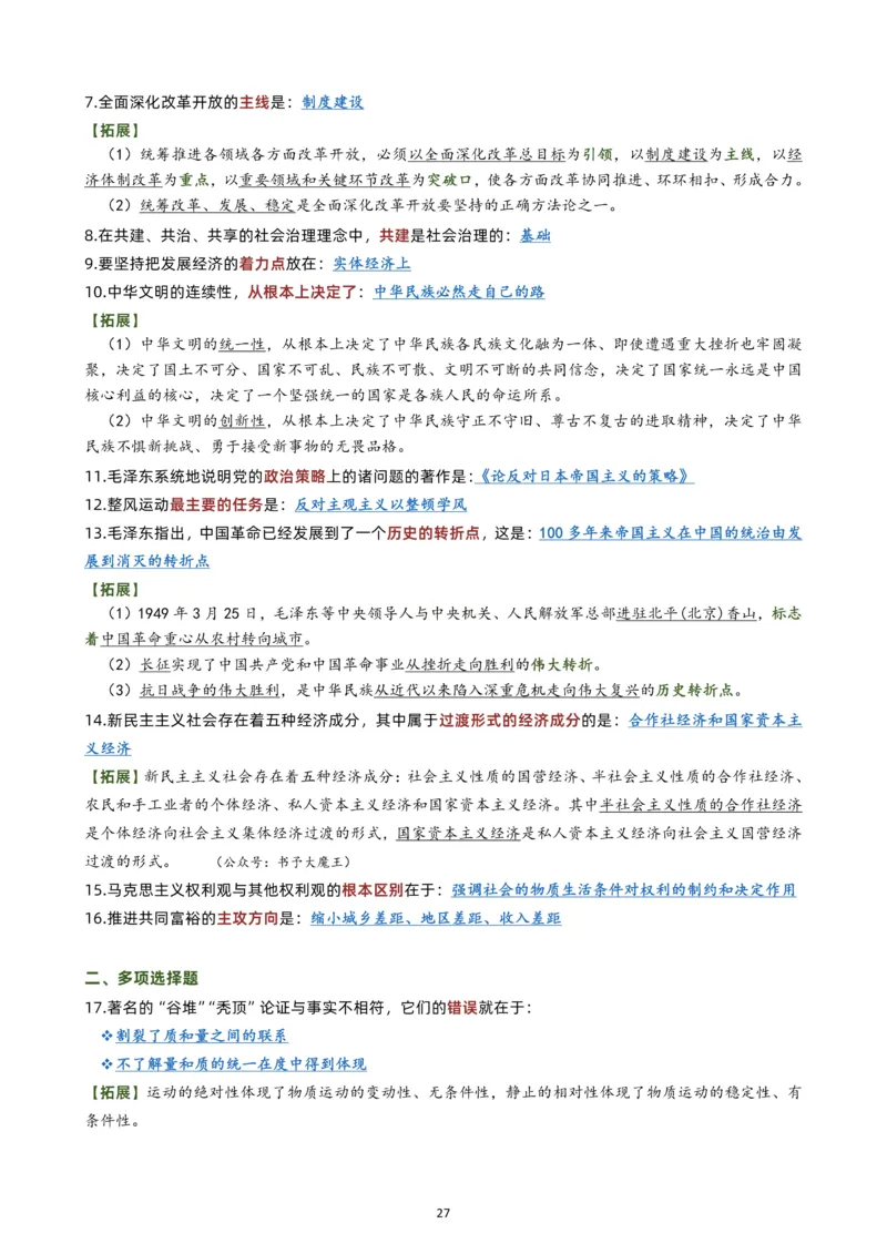 肖八选择题背诵版公众号：考研满分君，免费分享_2026考公资料_（49）政治理论合集_政治理论合集_2025考研政治pdf（笔记）_肖秀荣考研政治_24肖秀荣